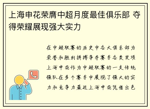 上海申花荣膺中超月度最佳俱乐部 夺得荣耀展现强大实力 上海申花荣膺中超月度最佳俱乐部 夺得荣耀展现强大实力