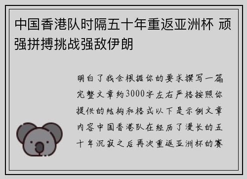 中国香港队时隔五十年重返亚洲杯 顽强拼搏挑战强敌伊朗 中国香港队时隔五十年重返亚洲杯 顽强拼搏挑战强敌伊朗