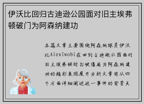 伊沃比回归古迪逊公园面对旧主埃弗顿破门为阿森纳建功 伊沃比回归古迪逊公园面对旧主埃弗顿破门为阿森纳建功