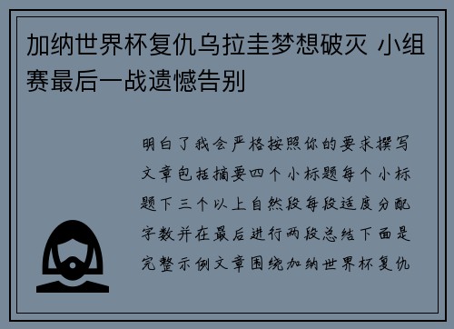 加纳世界杯复仇乌拉圭梦想破灭 小组赛最后一战遗憾告别 加纳世界杯复仇乌拉圭梦想破灭 小组赛最后一战遗憾告别