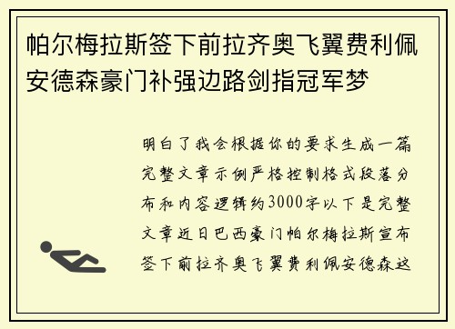 帕尔梅拉斯签下前拉齐奥飞翼费利佩安德森豪门补强边路剑指冠军梦