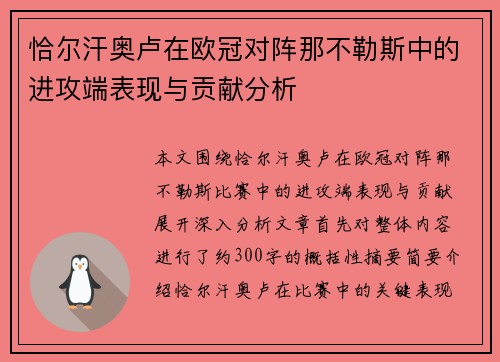 恰尔汗奥卢在欧冠对阵那不勒斯中的进攻端表现与贡献分析 恰尔汗奥卢在欧冠对阵那不勒斯中的进攻端表现与贡献分析