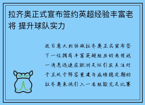 拉齐奥正式宣布签约英超经验丰富老将 提升球队实力 拉齐奥正式宣布签约英超经验丰富老将 提升球队实力