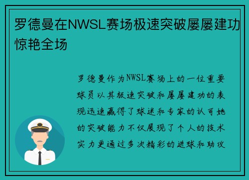 罗德曼在NWSL赛场极速突破屡屡建功惊艳全场 罗德曼在NWSL赛场极速突破屡屡建功惊艳全场