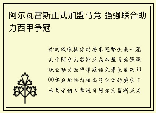 阿尔瓦雷斯正式加盟马竞 强强联合助力西甲争冠 阿尔瓦雷斯正式加盟马竞 强强联合助力西甲争冠