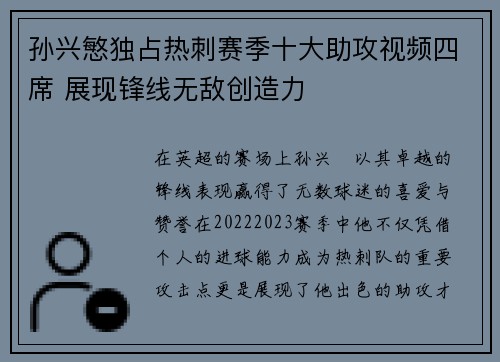 孙兴慜独占热刺赛季十大助攻视频四席 展现锋线无敌创造力 孙兴慜独占热刺赛季十大助攻视频四席 展现锋线无敌创造力