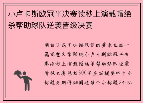 小卢卡斯欧冠半决赛读秒上演戴帽绝杀帮助球队逆袭晋级决赛 小卢卡斯欧冠半决赛读秒上演戴帽绝杀帮助球队逆袭晋级决赛