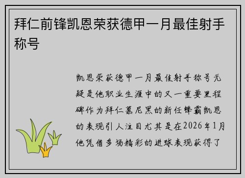 拜仁前锋凯恩荣获德甲一月最佳射手称号