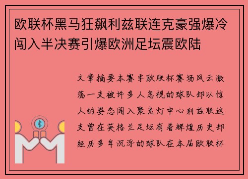 欧联杯黑马狂飙利兹联连克豪强爆冷闯入半决赛引爆欧洲足坛震欧陆 欧联杯黑马狂飙利兹联连克豪强爆冷闯入半决赛引爆欧洲足坛震欧陆