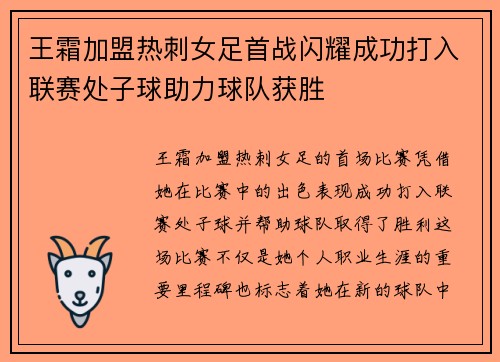 王霜加盟热刺女足首战闪耀成功打入联赛处子球助力球队获胜 王霜加盟热刺女足首战闪耀成功打入联赛处子球助力球队获胜