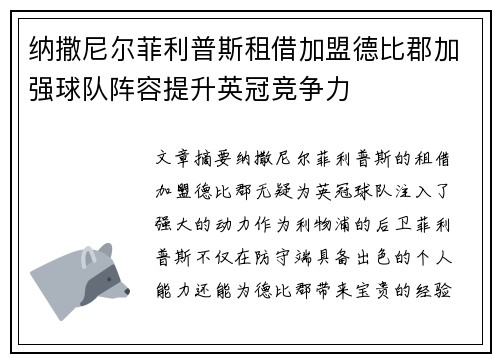 纳撒尼尔菲利普斯租借加盟德比郡加强球队阵容提升英冠竞争力 纳撒尼尔菲利普斯租借加盟德比郡加强球队阵容提升英冠竞争力