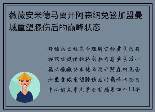 薇薇安米德马离开阿森纳免签加盟曼城重塑膝伤后的巅峰状态 薇薇安米德马离开阿森纳免签加盟曼城重塑膝伤后的巅峰状态
